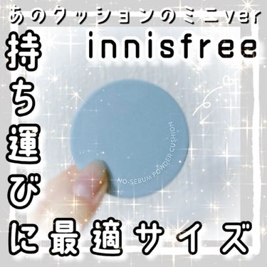 ノーセバム パウダー クッション/innisfree/クッションファンデーションを使ったクチコミ（1枚目）