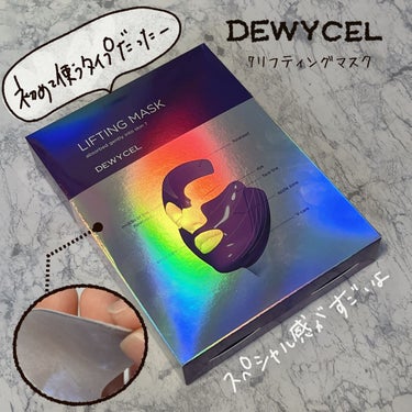 リフティングマスク/DEWYCEL/シートマスク・パックを使ったクチコミ（1枚目）