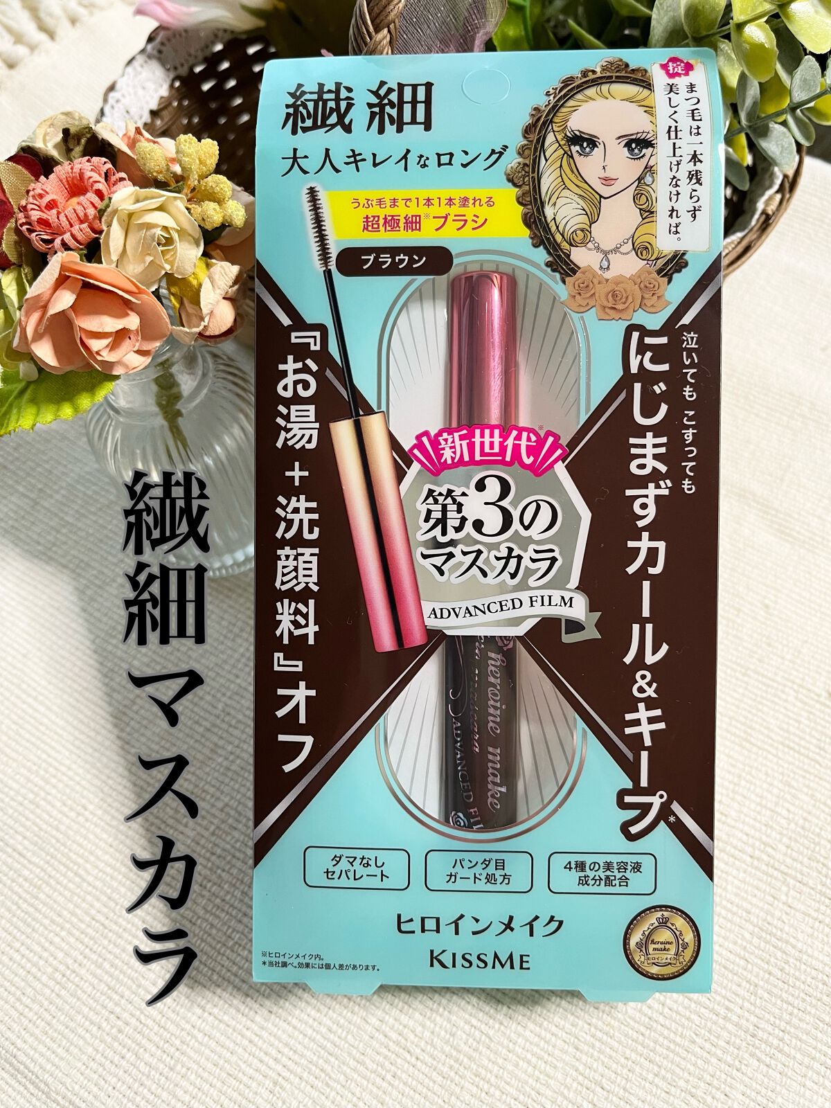 マイクロマスカラ アドバンストフィルム/ヒロインメイク/マスカラの人気ショート動画