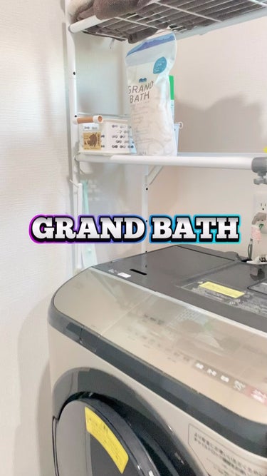 GRAND BATH Fragrance Free/GRAND BATH/入浴剤の動画クチコミ1つ目