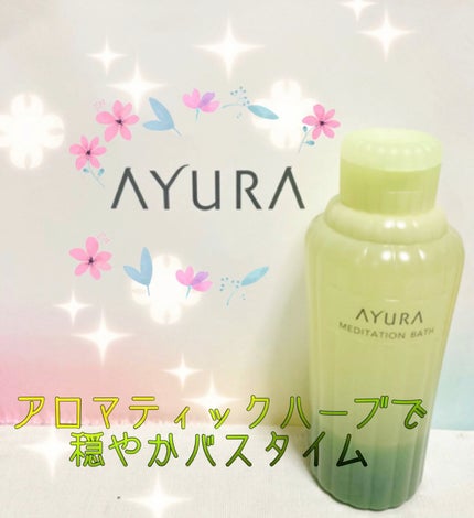 メディテーションバスt/AYURA/生薬系入浴剤の人気ショート動画