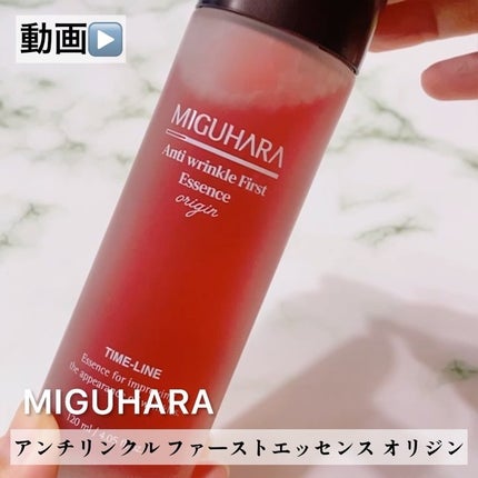 アンチリンクルファーストエッセンスオリジン/MIGUHARA/化粧水を使ったクチコミ(2枚目)