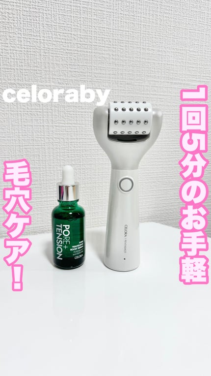 ペンタショット/CELORABY/美顔器・マッサージの人気ショート動画