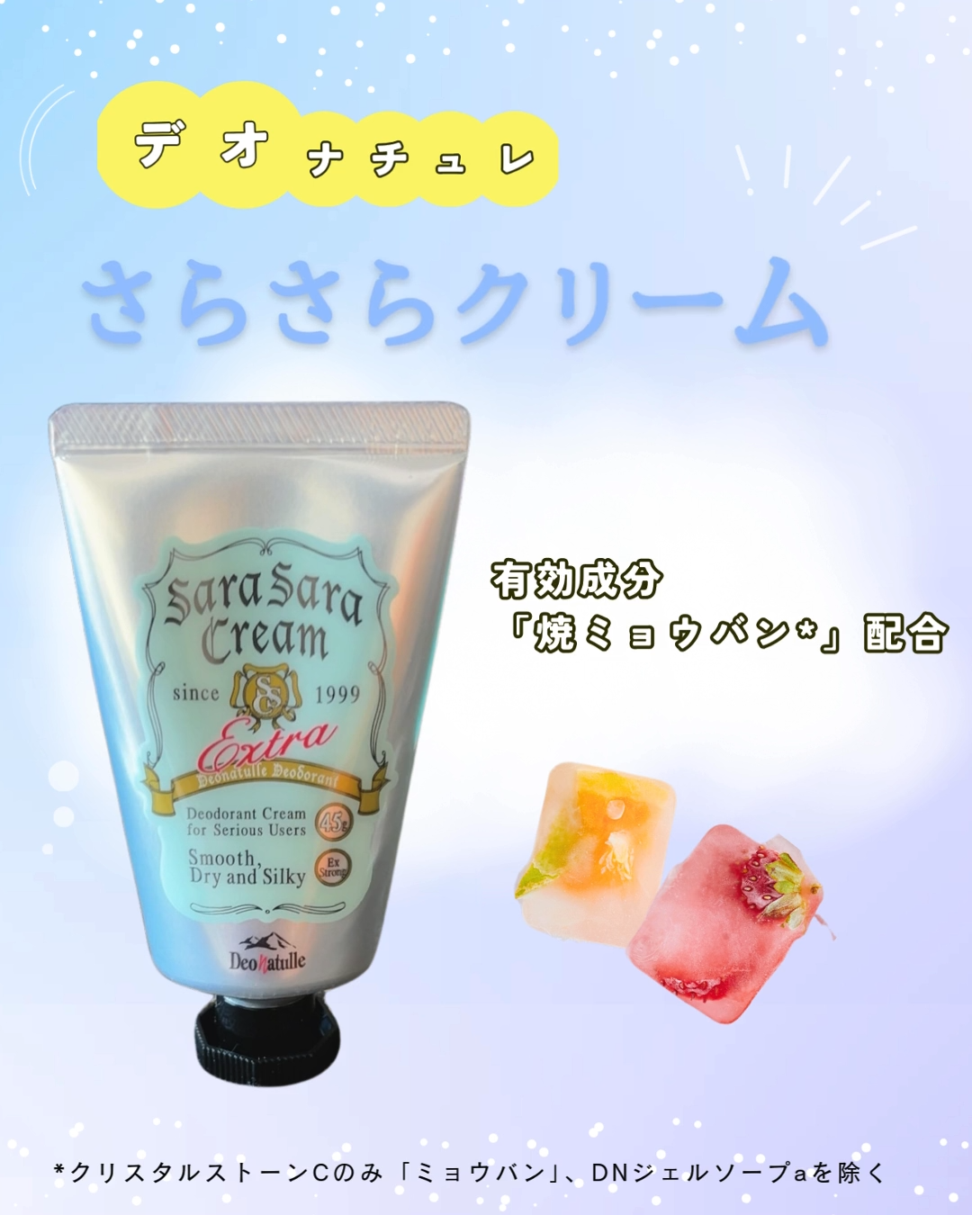 薬用さらさらクリーム/デオナチュレ/デオドラント・制汗剤を使ったクチコミ（1枚目）