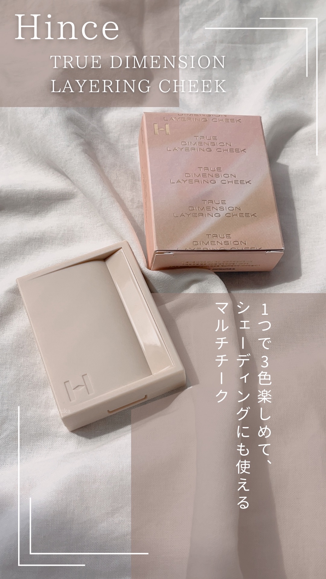 トゥルーディメンションレイヤリングチーク/hince/パウダーチークの人気ショート動画