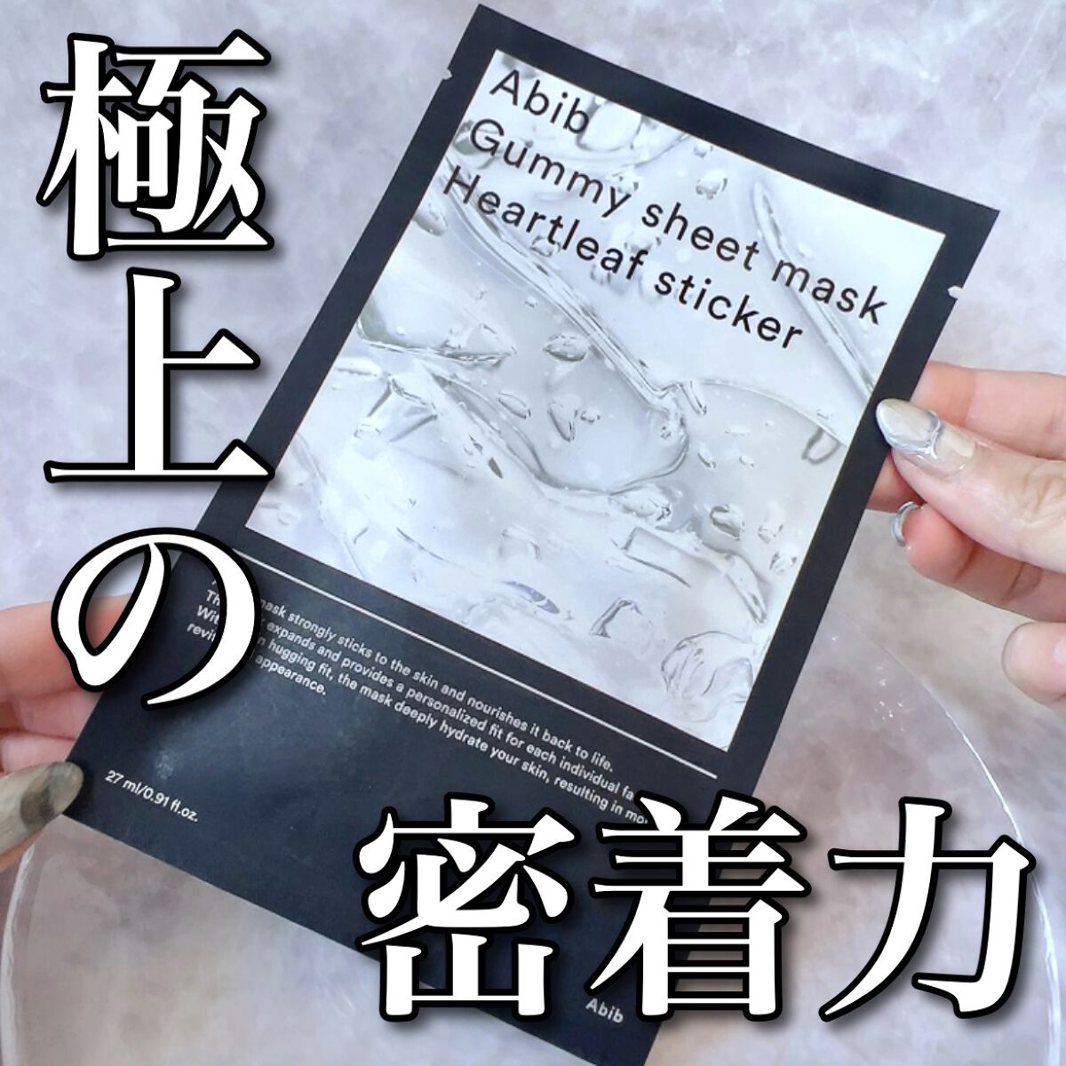 ガムシートマスクドクダミステッカー/Abib /シートマスク・パックの人気ショート動画