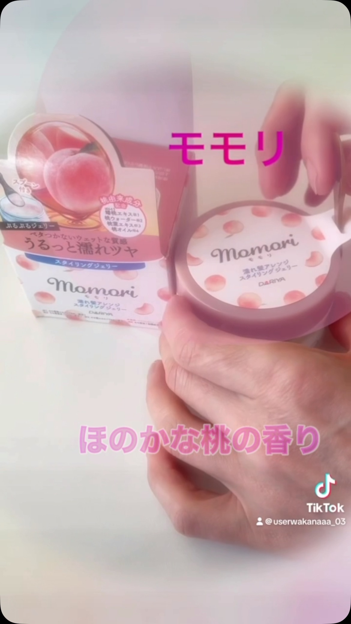 濡れ髪アレンジ スタイリングジェリー/モモリ/ヘアジェルの動画クチコミ3つ目