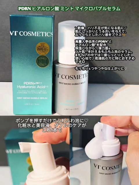 PDRN ヒアルロン酸 ミントマイクロバブルセラム/VT/美容液を使ったクチコミ（2枚目）