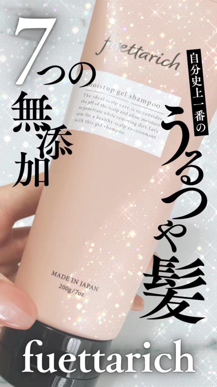 モイストアップ ジェル シャンプー/トリートメント/fuettarich (フエッタリッチ)/サロンシャンプーを使ったクチコミ（1枚目）
