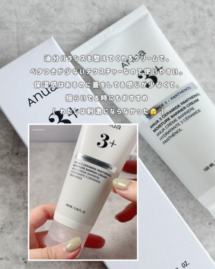 3セラミドパンテノールモイスチャーバリアクリーム/Anua/フェイスクリームを使ったクチコミ（3枚目）