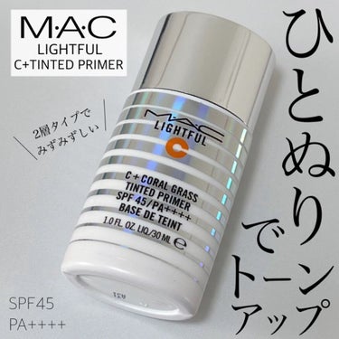 ライトフル Ｃ＋ティンティッド プライマーSPF45(PA++++)/M・A・C/化粧下地の動画クチコミ3つ目