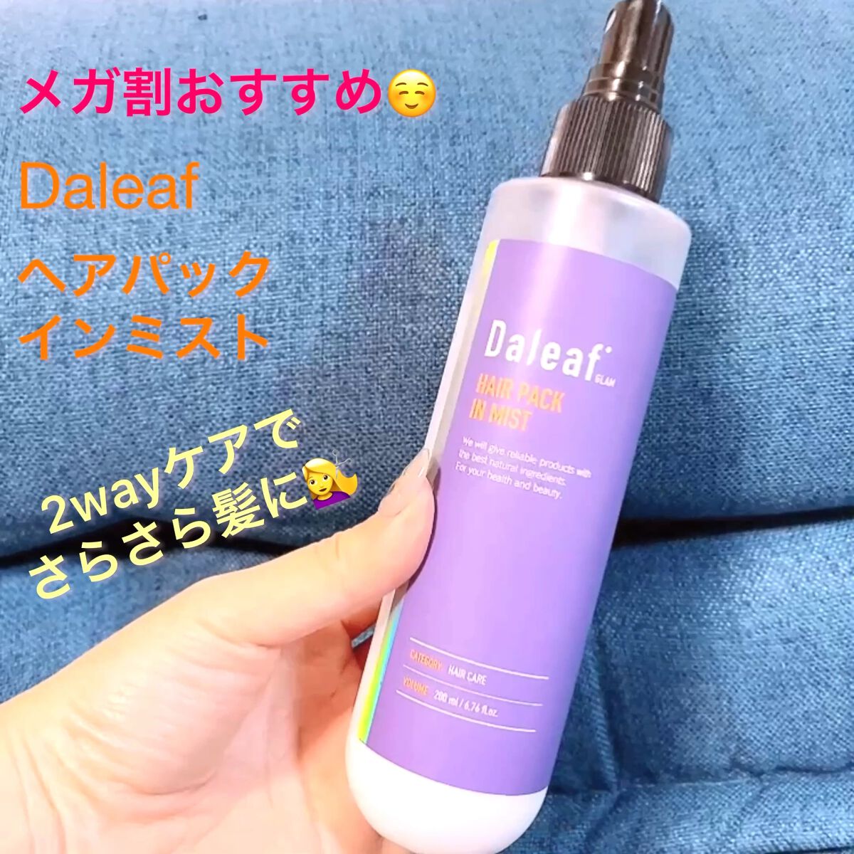 ヘアパック in ミスト/Daleaf/ヘアミルクを使ったクチコミ（1枚目）