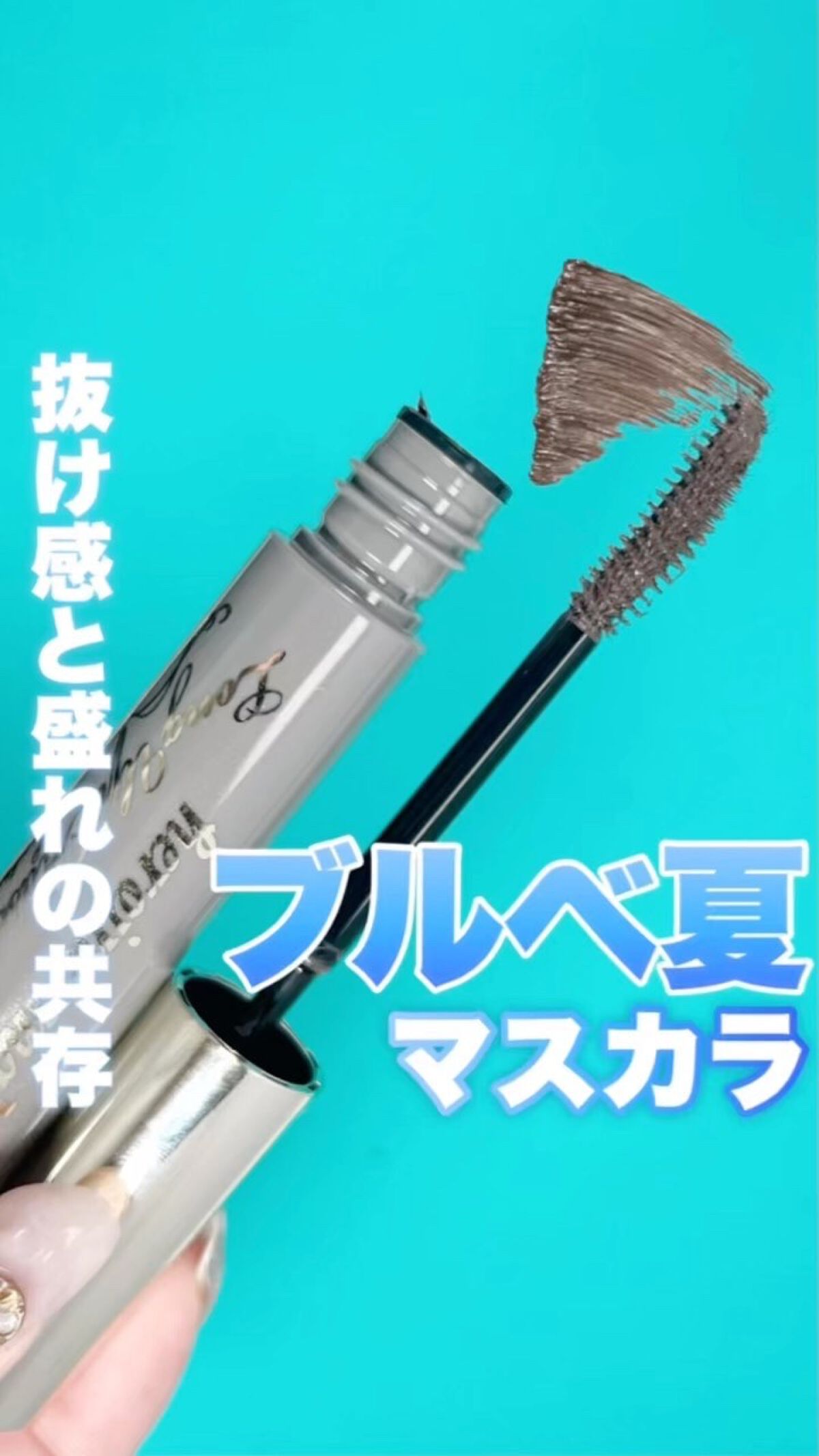 ロングUPマスカラ スーパーWP/ヒロインメイク/マスカラの動画クチコミ2つ目