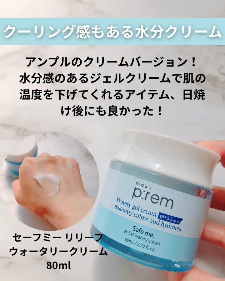 セーフミーリリーフウォータリーアンプル/make prem/美容液の動画クチコミ3つ目