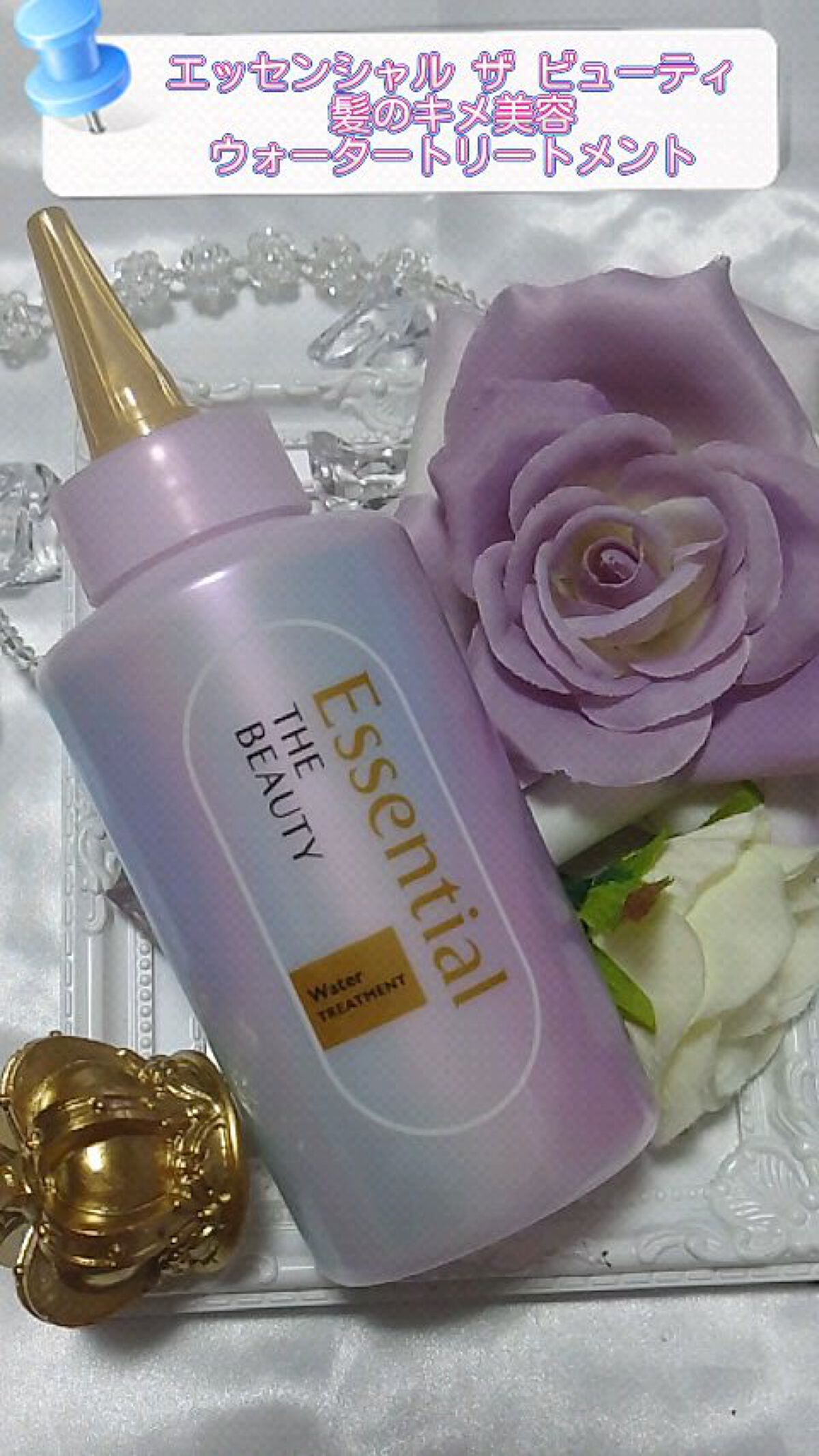 エッセンシャル プレミアム ウォータートリートメント EXスムース/エッセンシャル/アウトバストリートメントを使ったクチコミ（1枚目）