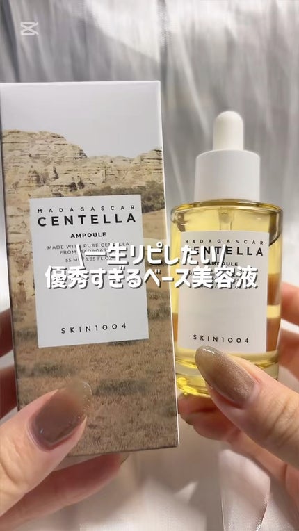 センテラ アンプル/SKIN1004/美容液の人気ショート動画