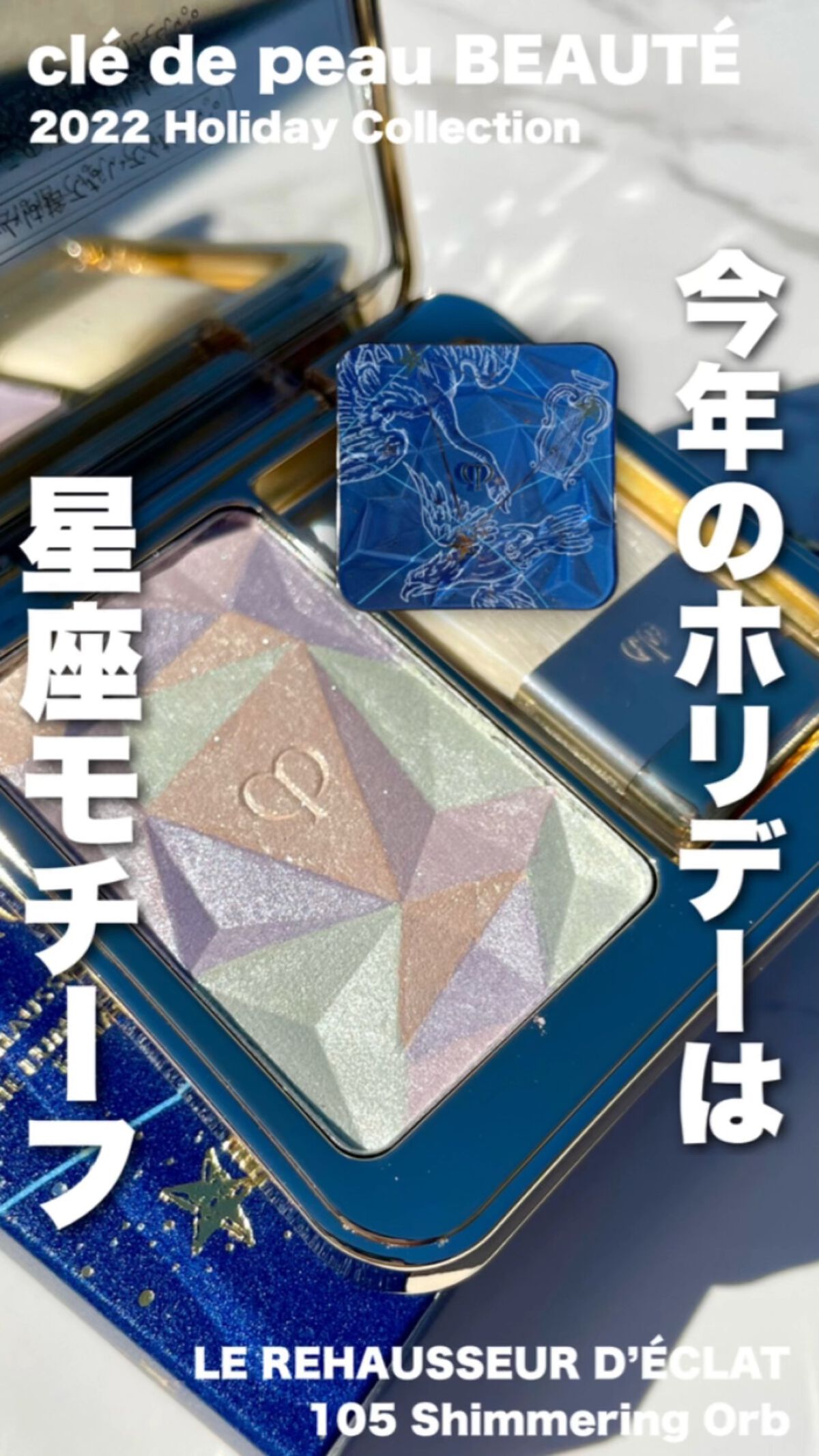 クレ・ド・ポー ボーテ ホリデーコレクション ル・レオスールデクラ