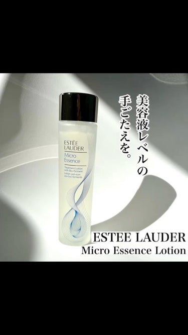 マイクロ エッセンス ローション BF/ESTEE LAUDER/化粧水を使ったクチコミ（1枚目）