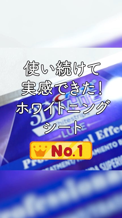 クレスト3Dホワイトニング ホワイトストリップ プロフェッショナル エフェクツ/クレスト/その他オーラルケアの人気ショート動画