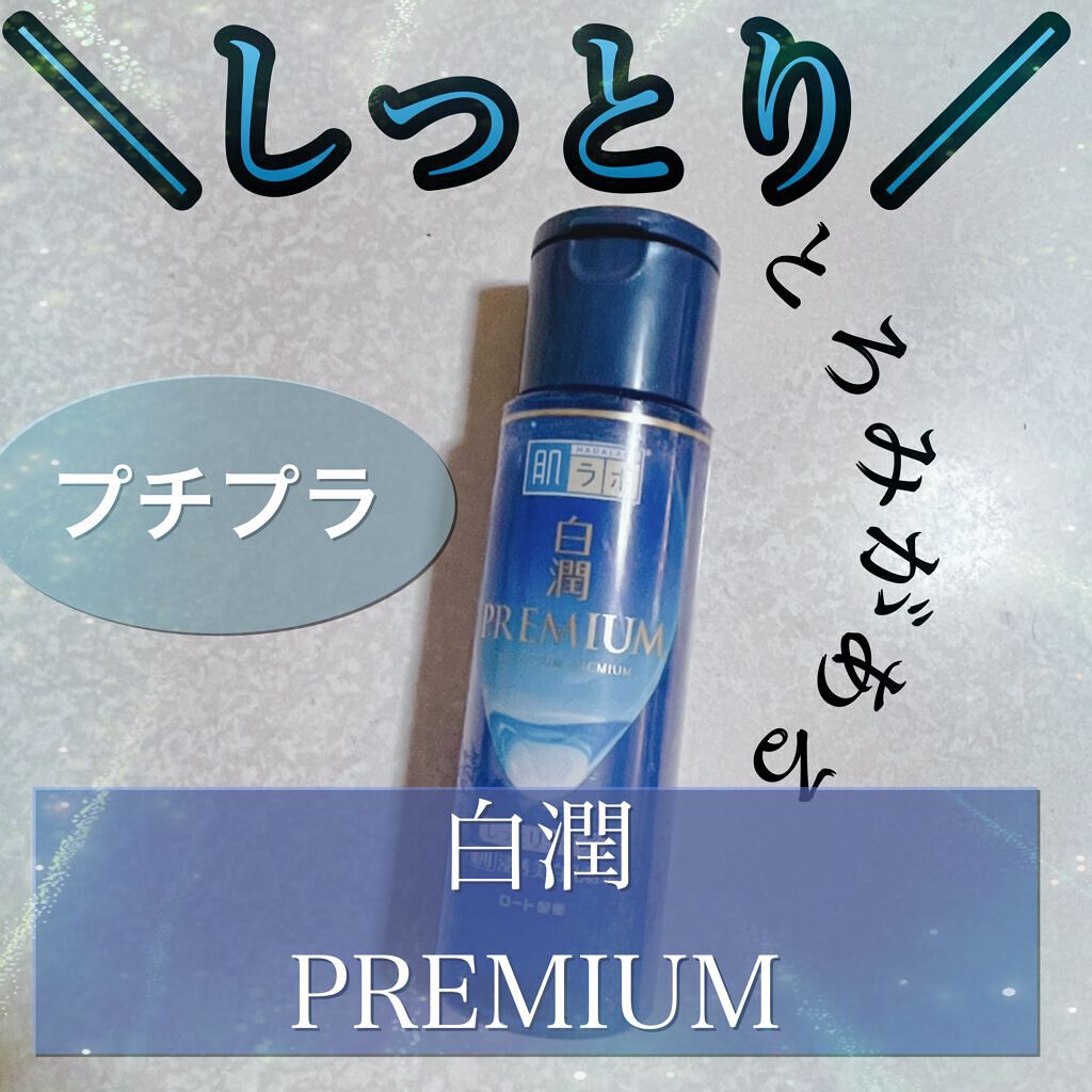 白潤プレミアム薬用浸透美白化粧水/肌ラボ/化粧水の人気ショート動画