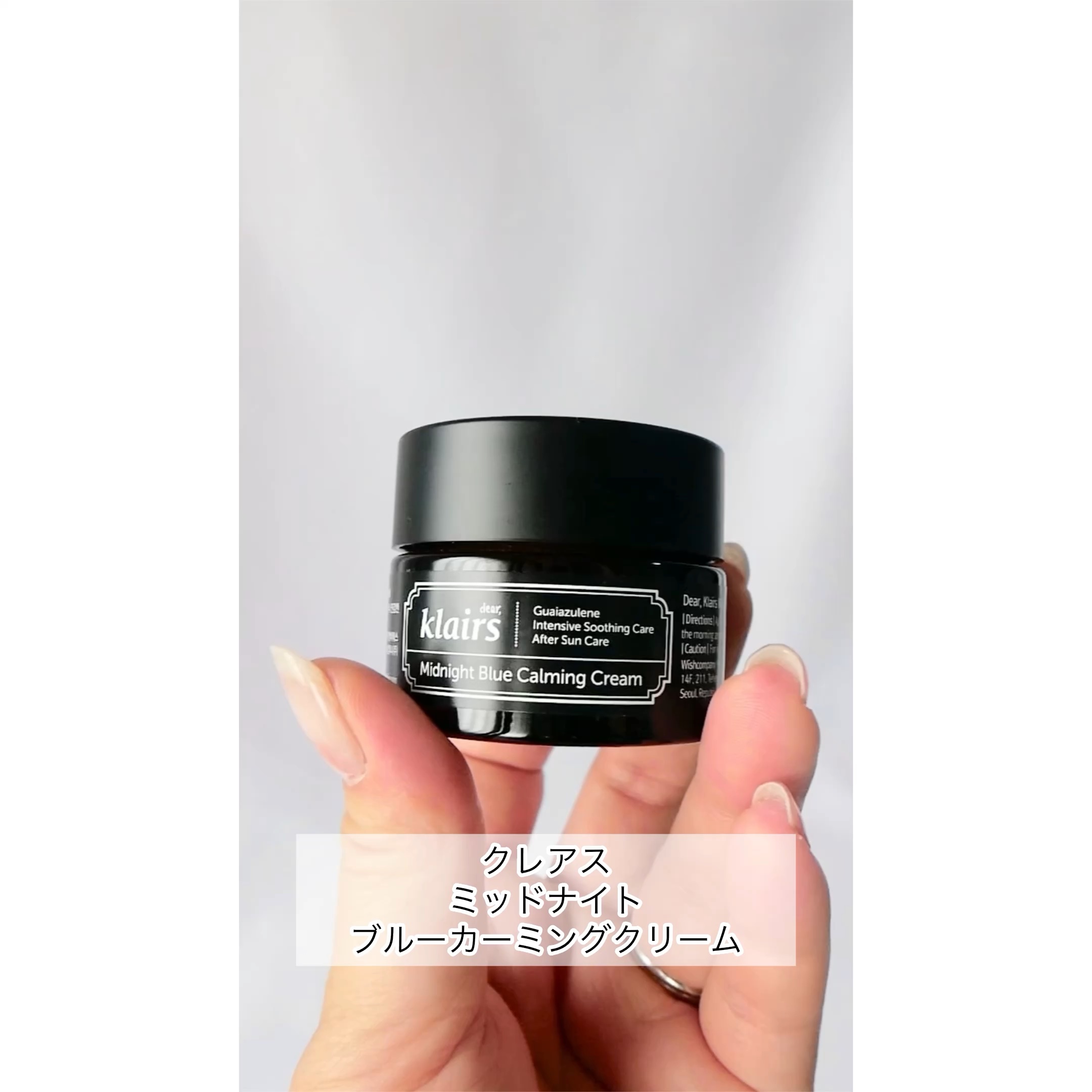 ミッドナイトブルーカーミングクリーム/Klairs/フェイスクリームを使ったクチコミ（1枚目）
