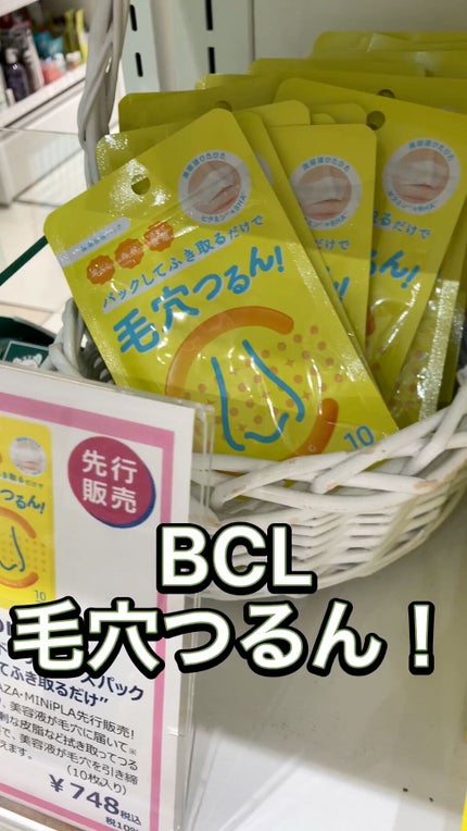 BHクリアノーズパック/CucuporeC/シートマスク・パックの人気ショート動画