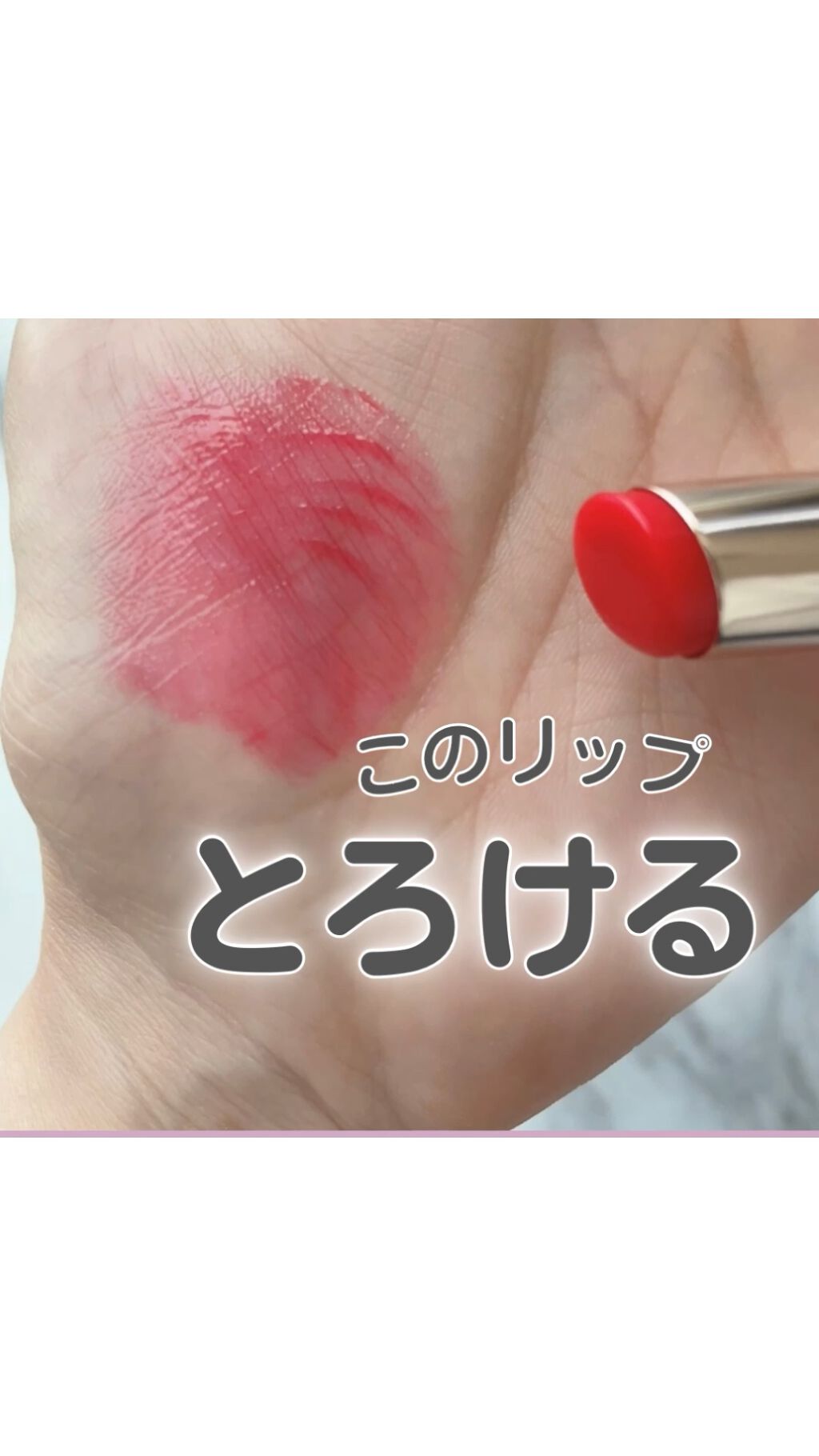 ベアーシャインリップバーム/mude./口紅の動画クチコミ1つ目