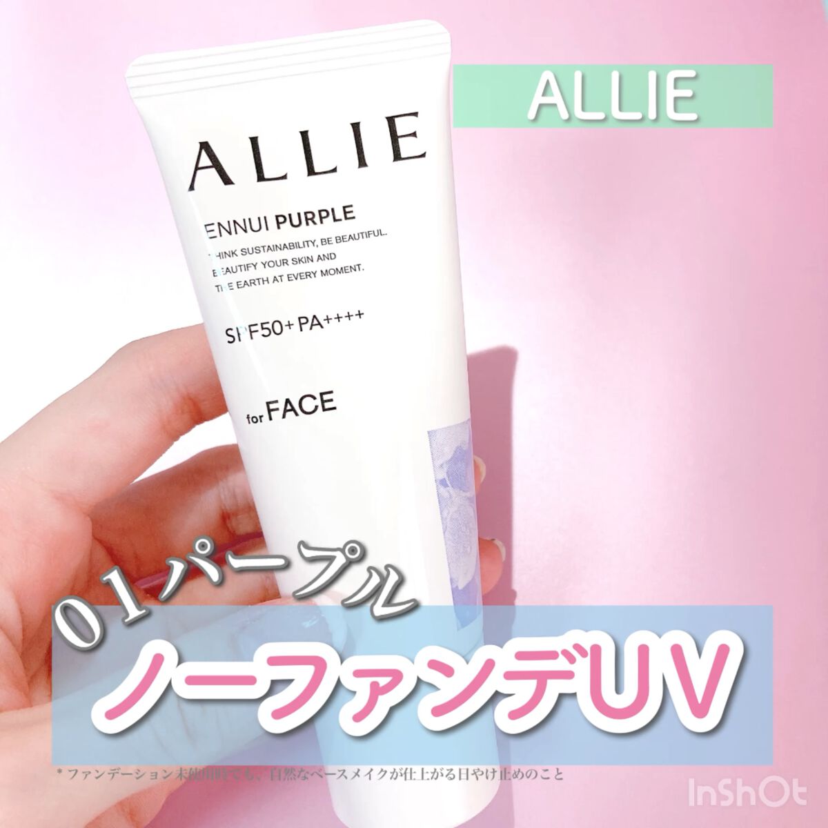 アリィー クロノビューティ カラーチューニングUV/アリィー/日焼け止めクリームの動画クチコミ5つ目