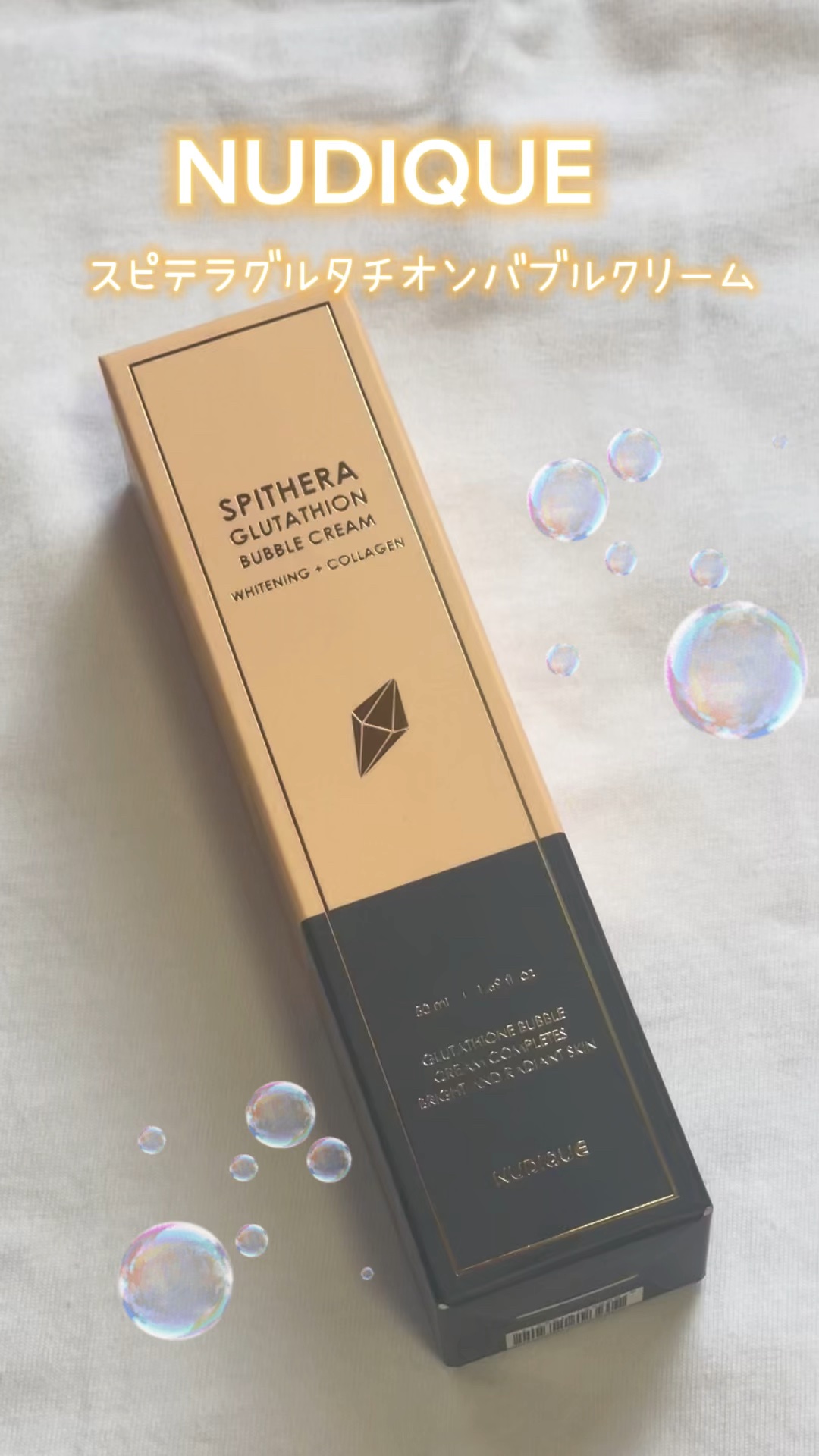 スピテラグルタチオンバブルクリーム/NUDIQUE/フェイスクリームを使ったクチコミ（1枚目）