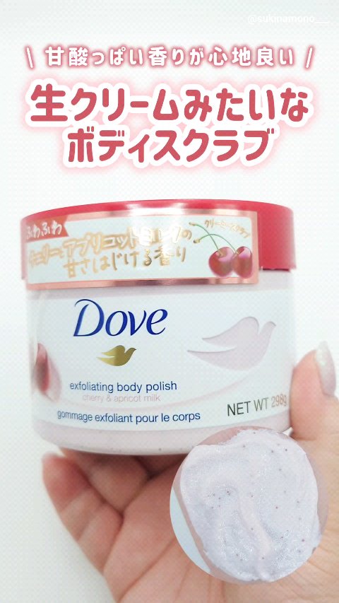 ダヴ ふわとろ　クリーミースクラブ チェリー＆アプリコットミルク/ダヴ/ボディスクラブを使ったクチコミ（1枚目）