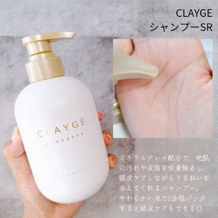 シャンプー/トリートメント SR/CLAYGE/市販シャンプーを使ったクチコミ(2枚目)
