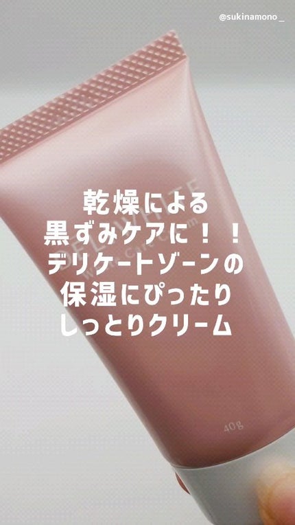 薬用ホワイトケアクリーム/DELIWHITE/デリケートゾーンケアの人気ショート動画