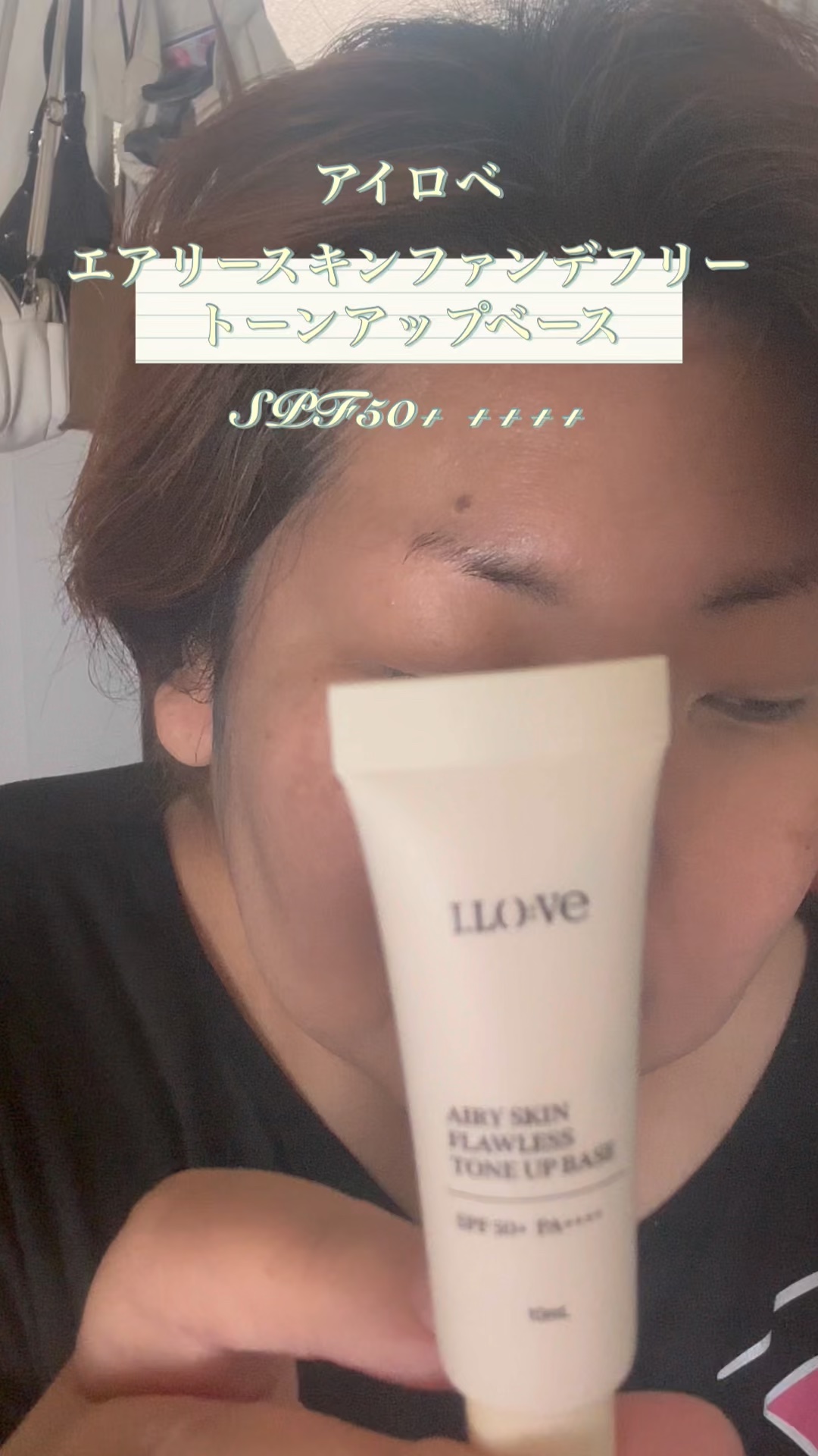 エアリースキンファンデフリートーンアップベース/I.LO:VE/化粧下地の動画クチコミ1つ目