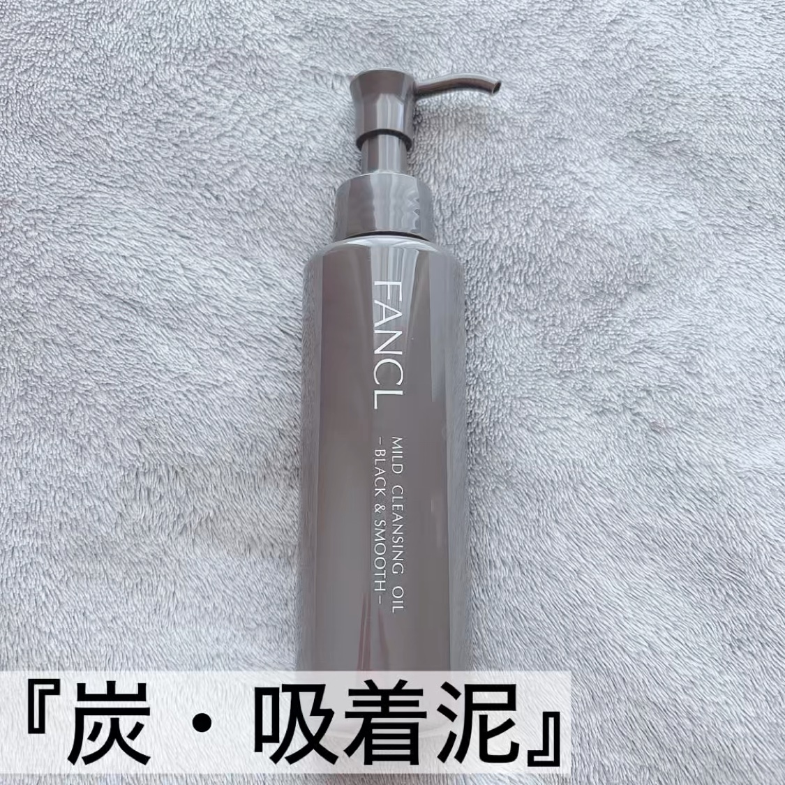 マイルドクレンジング オイル〈ブラック＆スムース〉 増量タイプ