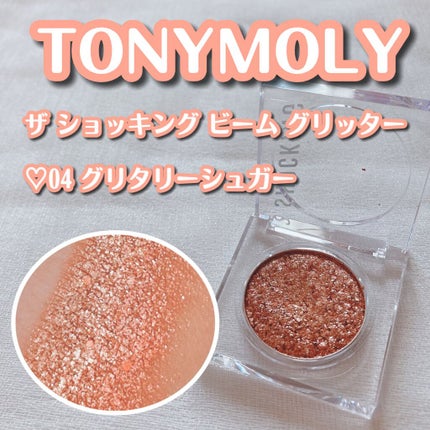 ザショッキングビームグリッター/TONYMOLY/グリッターを使ったクチコミ(1枚目)