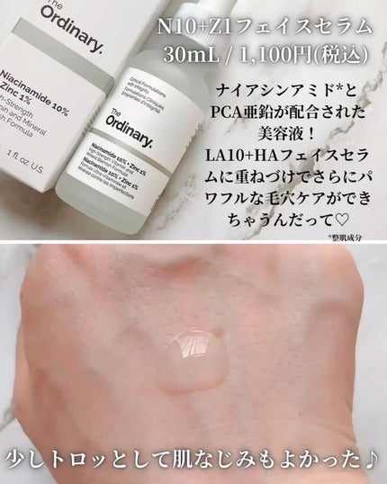 N10+Z1フェイスセラム /The Ordinary/美容液を使ったクチコミ(4枚目)