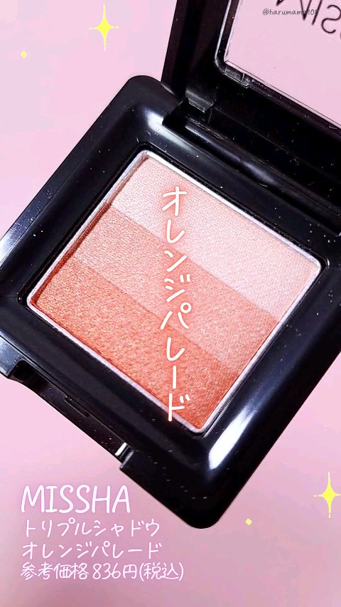 トリプルシャドウ/MISSHA/アイシャドウパレットの動画クチコミ1つ目