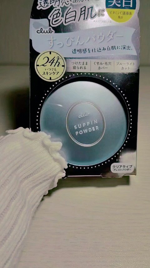 すっぴん ホワイトニングパウダーA/クラブ/プレストパウダーの動画クチコミ5つ目