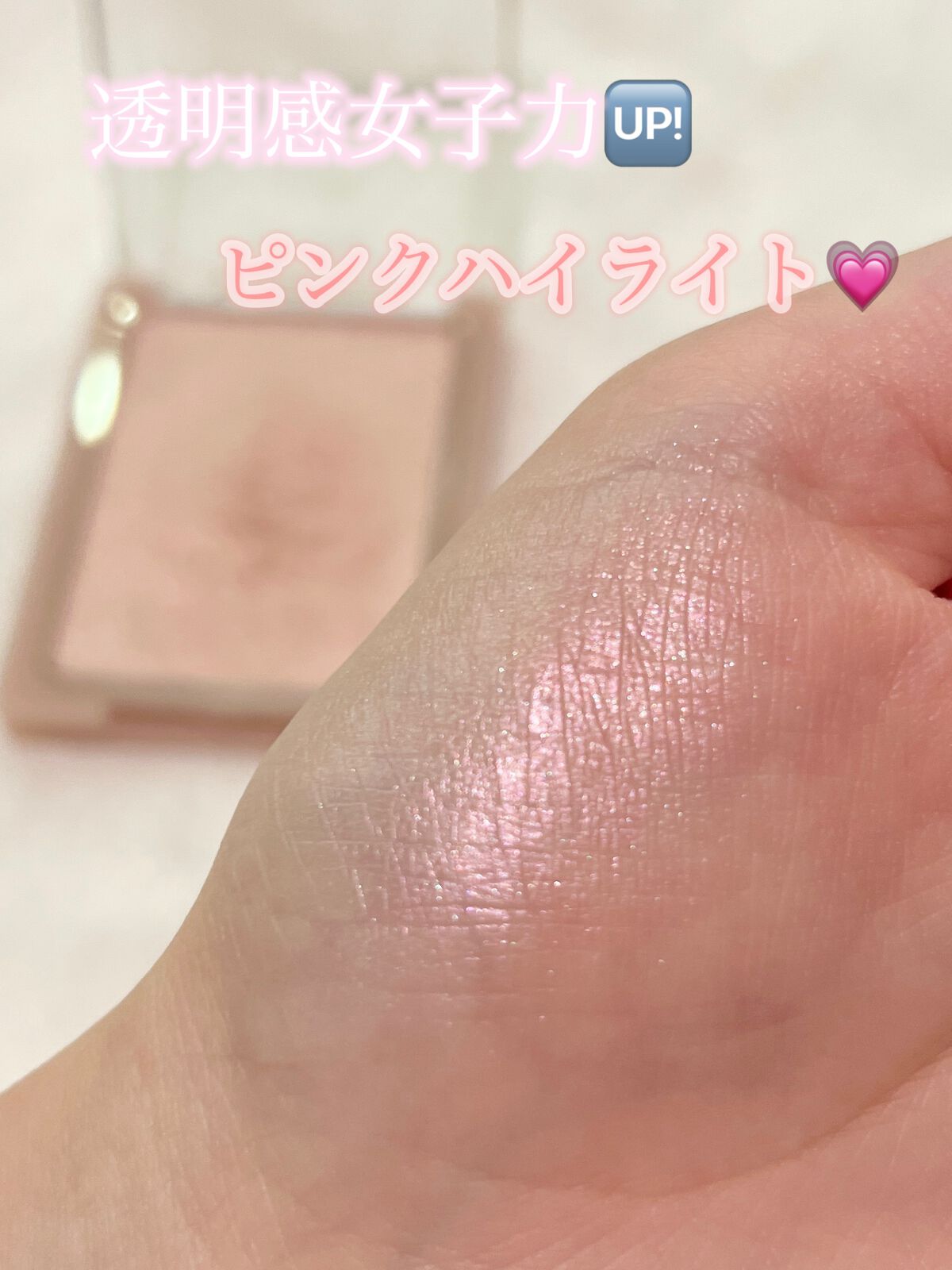 ヴェールライター/rom&nd/パウダーハイライトを使ったクチコミ（1枚目）