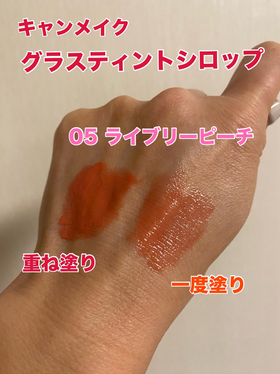 グラスティントシロップ/キャンメイク/リップティントを使ったクチコミ（1枚目）