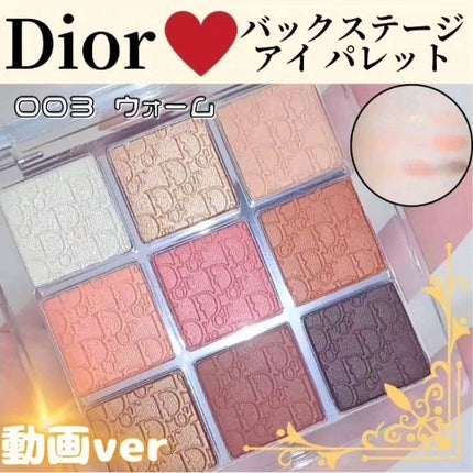 ディオール バックステージ アイ パレット 003 ウォーム / Dior ディオール バックステージ アイ パレット 003 ウォーム / Dior