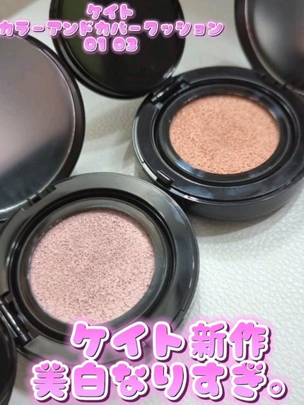 ケイト カラー&カバークッション/KATE/クッションファンデーションの人気ショート動画