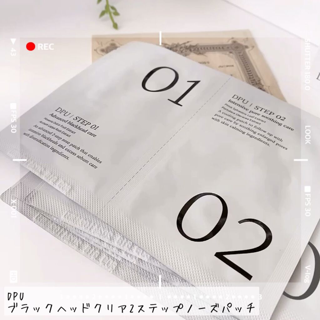 ブラックヘッドクリア2ステップノーズパッチ/DPU/シートマスク・パックを使ったクチコミ（1枚目）