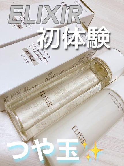 エリクシール シュペリエル リフトモイスト ローション W I/エリクシール/化粧水の人気ショート動画