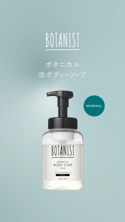 ボタニスト ボタニカルボディーソープフォーム モイスト/BOTANIST/ボディソープを使ったクチコミ(1枚目)