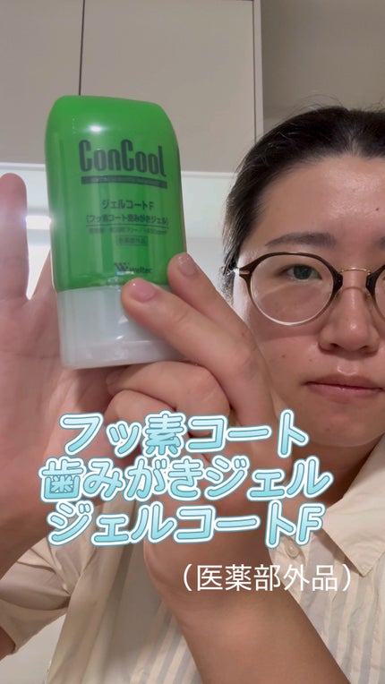 ジェルコートF/ウエルテック/その他オーラルケアの人気ショート動画
