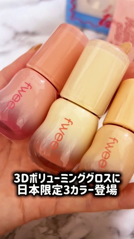 フィー 3Dボリューミンググロス/fwee/リップグロスを使ったクチコミ(1枚目)