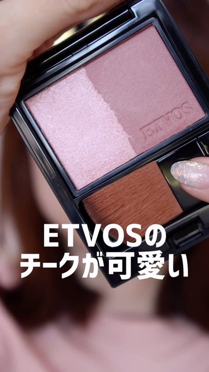 試してみた】エトヴォス ミネラルプレストチークのリアルな 試してみた】エトヴォス ミネラルプレストチークのリアルな