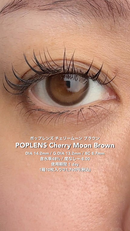 Cherry Moon 1day/OLENS/カラーコンタクトレンズの動画クチコミ3つ目