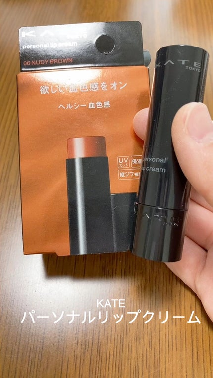 パーソナルリップクリーム/KATE/リップクリームの人気ショート動画